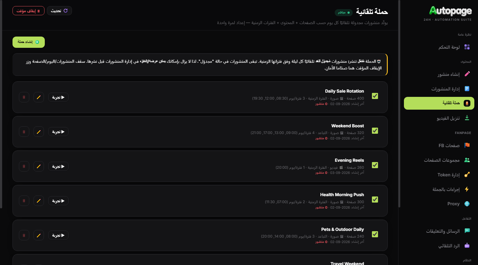 حملات تلقائية