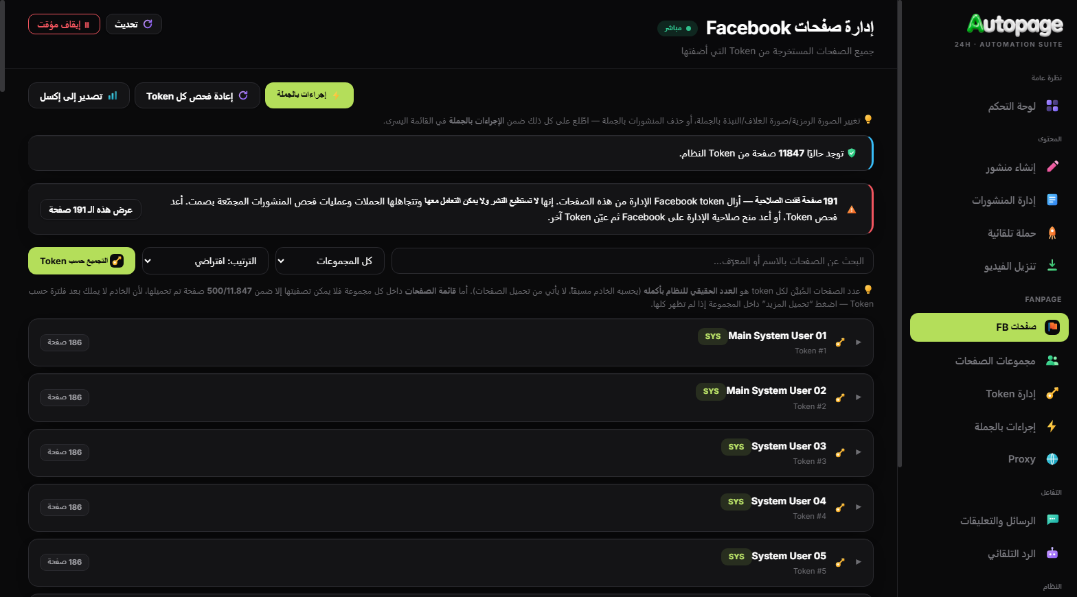 إدارة Fanpage