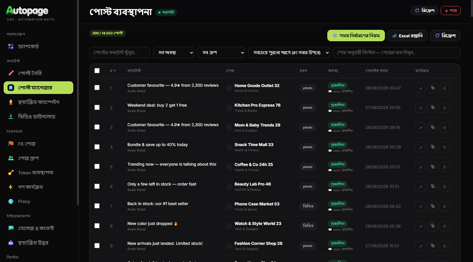 পোস্ট ব্যবস্থাপনা