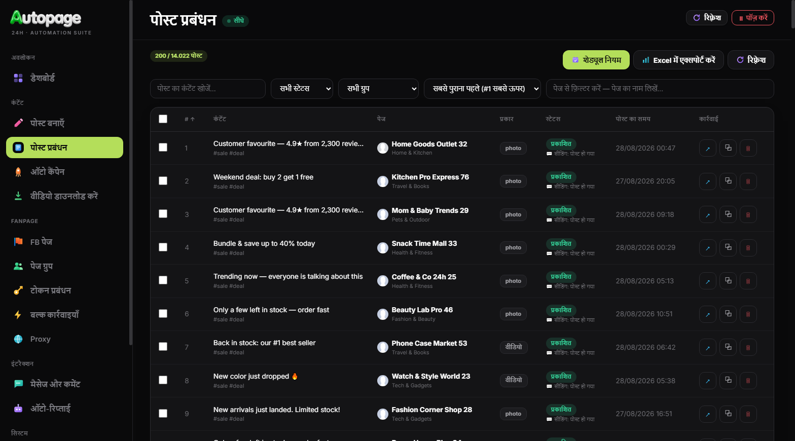 पोस्ट प्रबंधन
