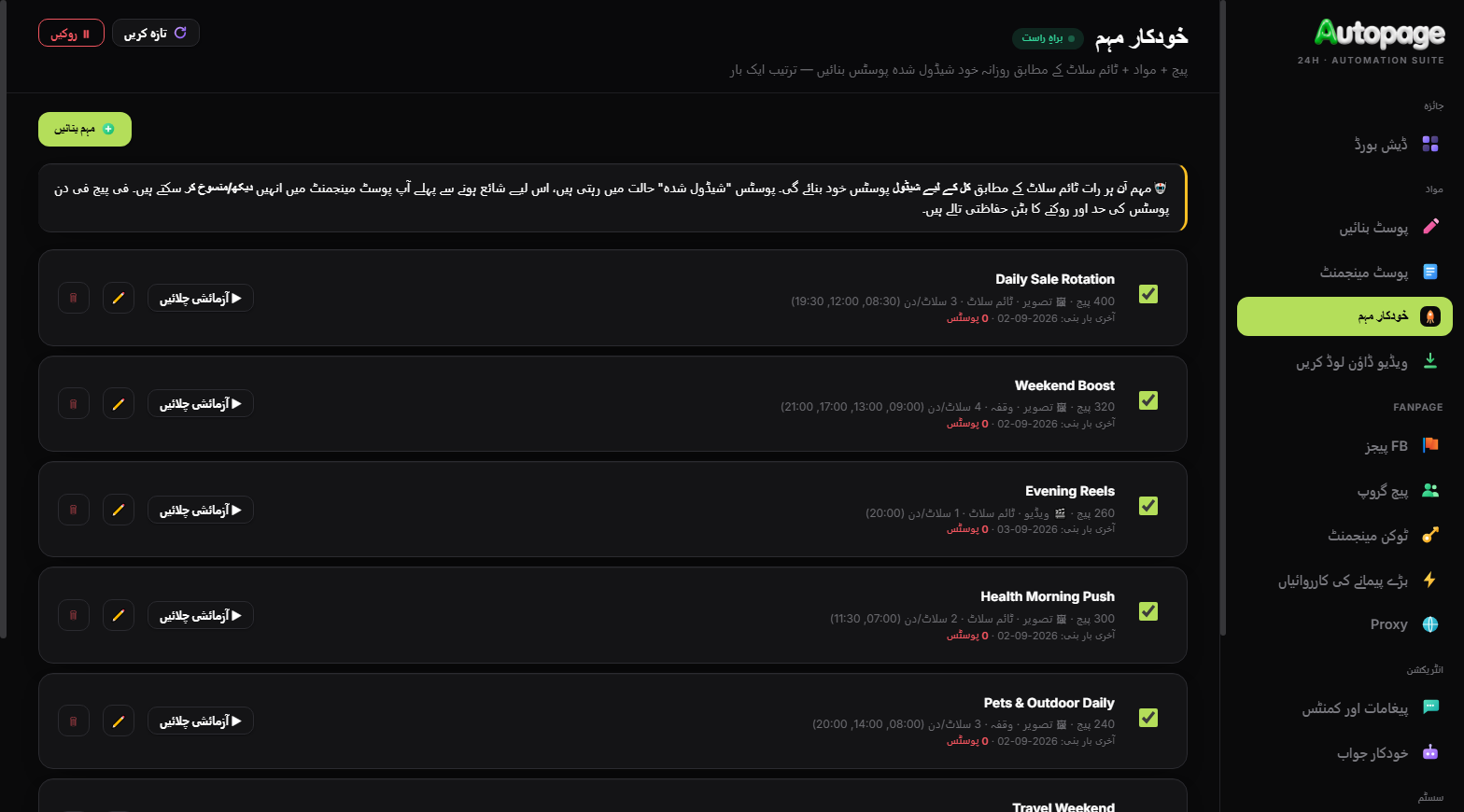 خودکار مہم