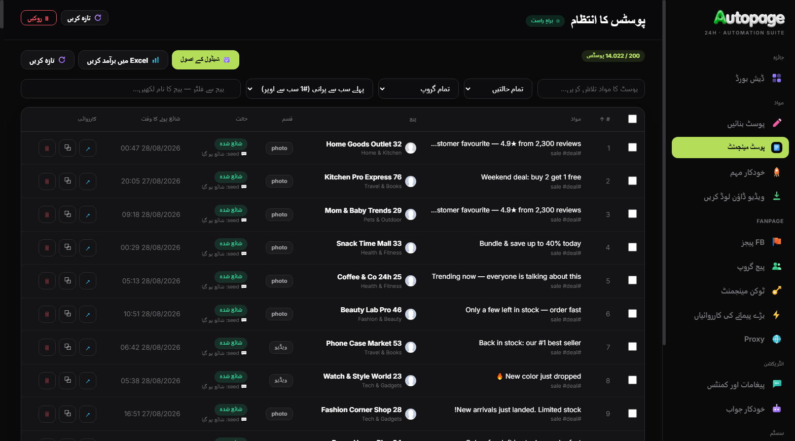 پوسٹ مینجمنٹ