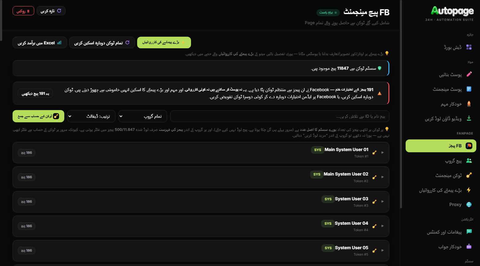 Facebook پیج مینجمنٹ